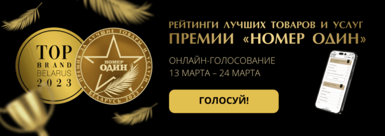 Vote for Your Favorite Brands: The ‘Number One’ Awards 2023